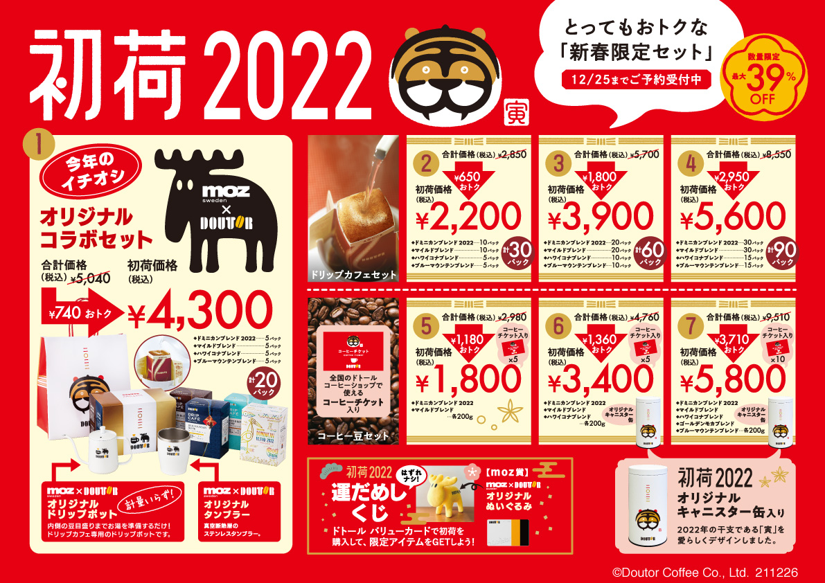 初荷2022