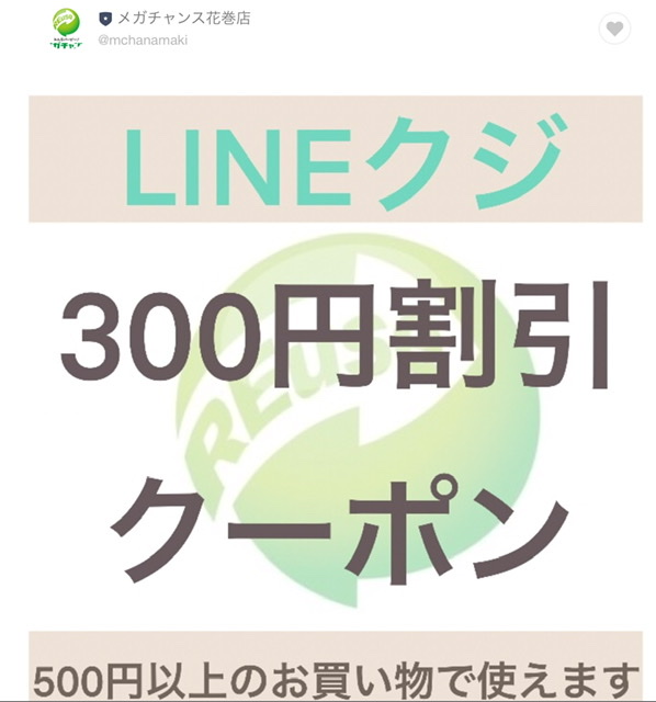 クーポン