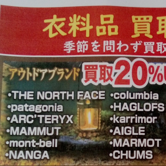 衣料品①