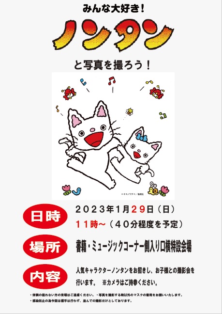 ノンタン