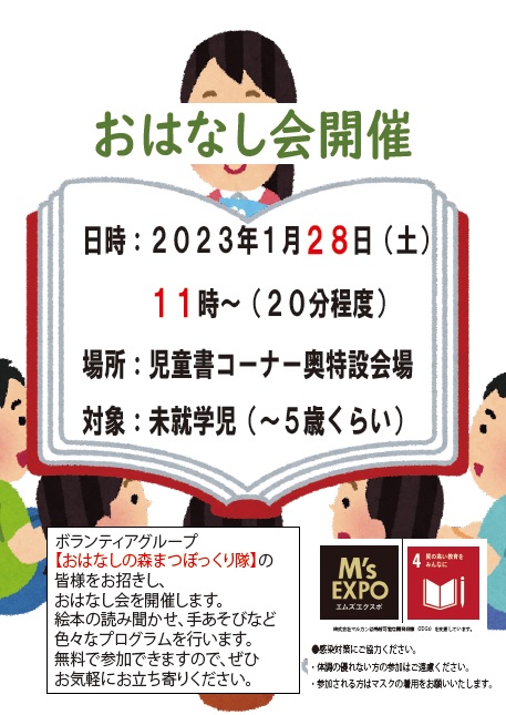 読み聞かせ