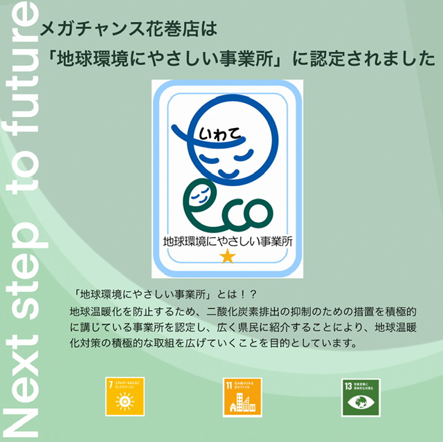 ちきゅうに優しい