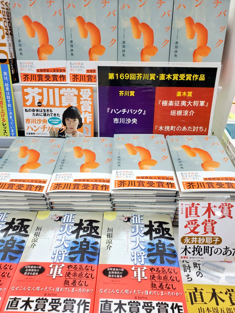 芥川・直木賞