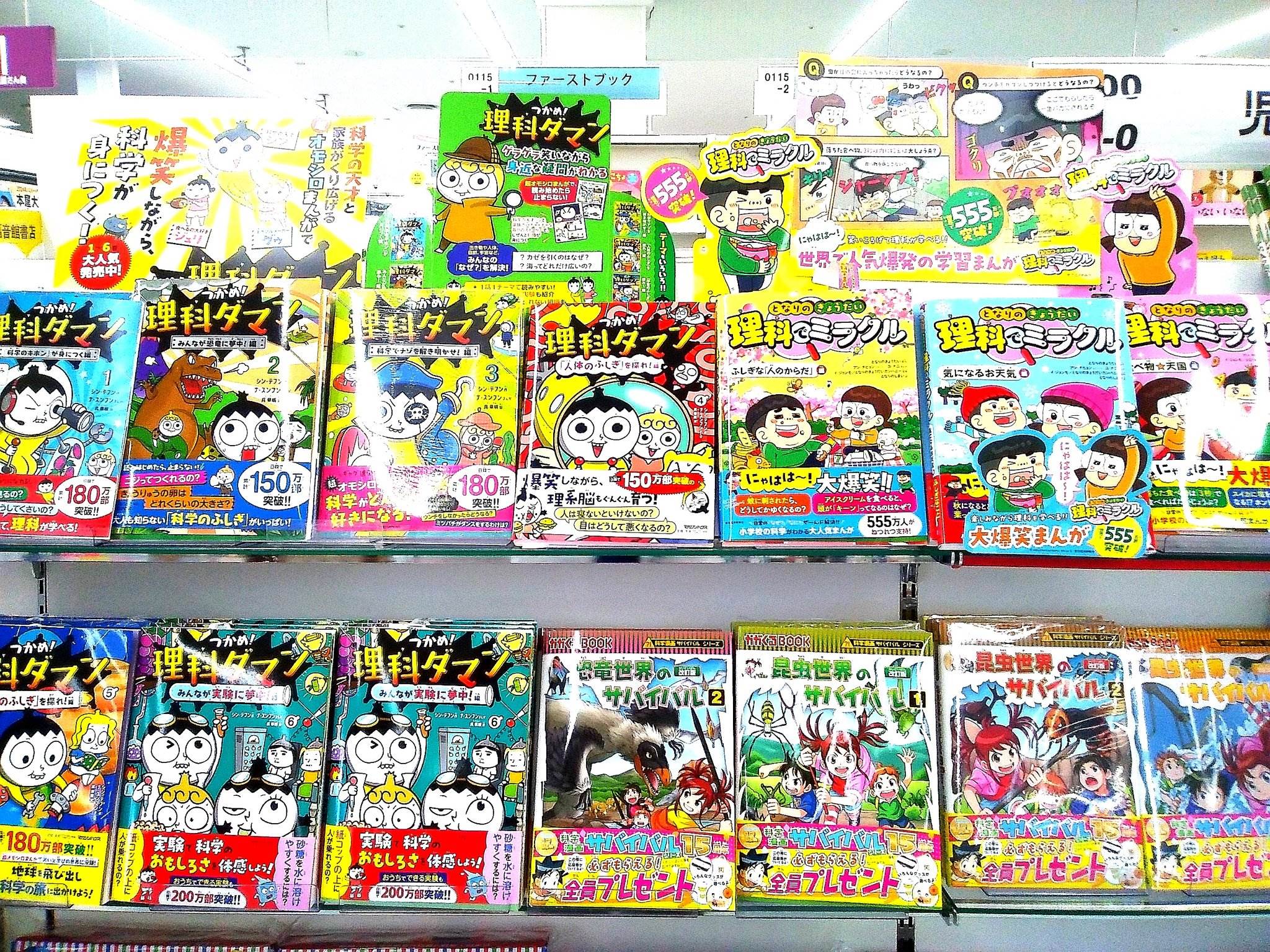 つかめ理科ダマン 1.2 だらし セット売り！