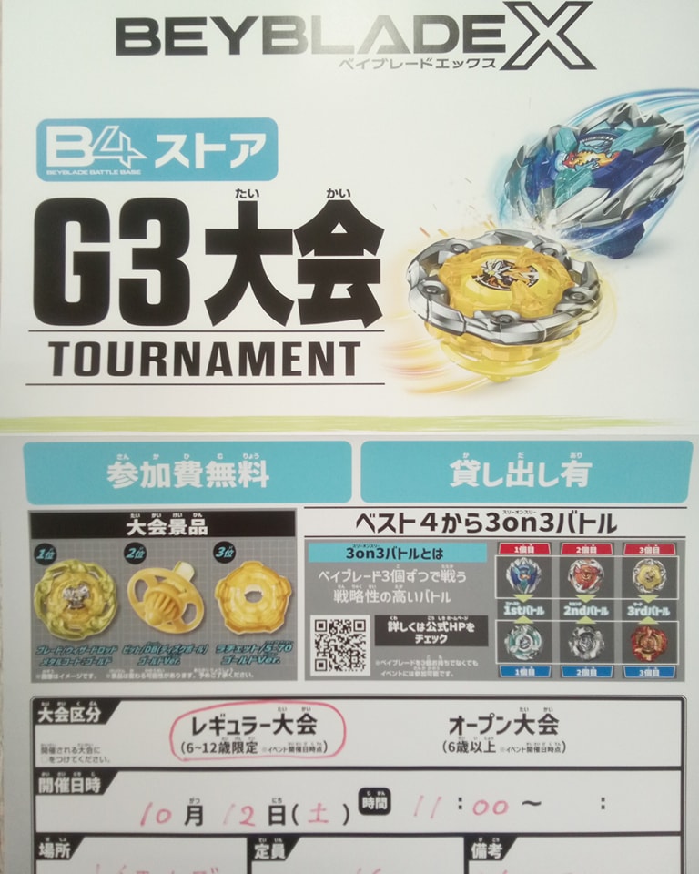 最安値　ベイブレードX　G3大会優勝賞品 ベイブレードX G3大会優勝景品 - メルカリ