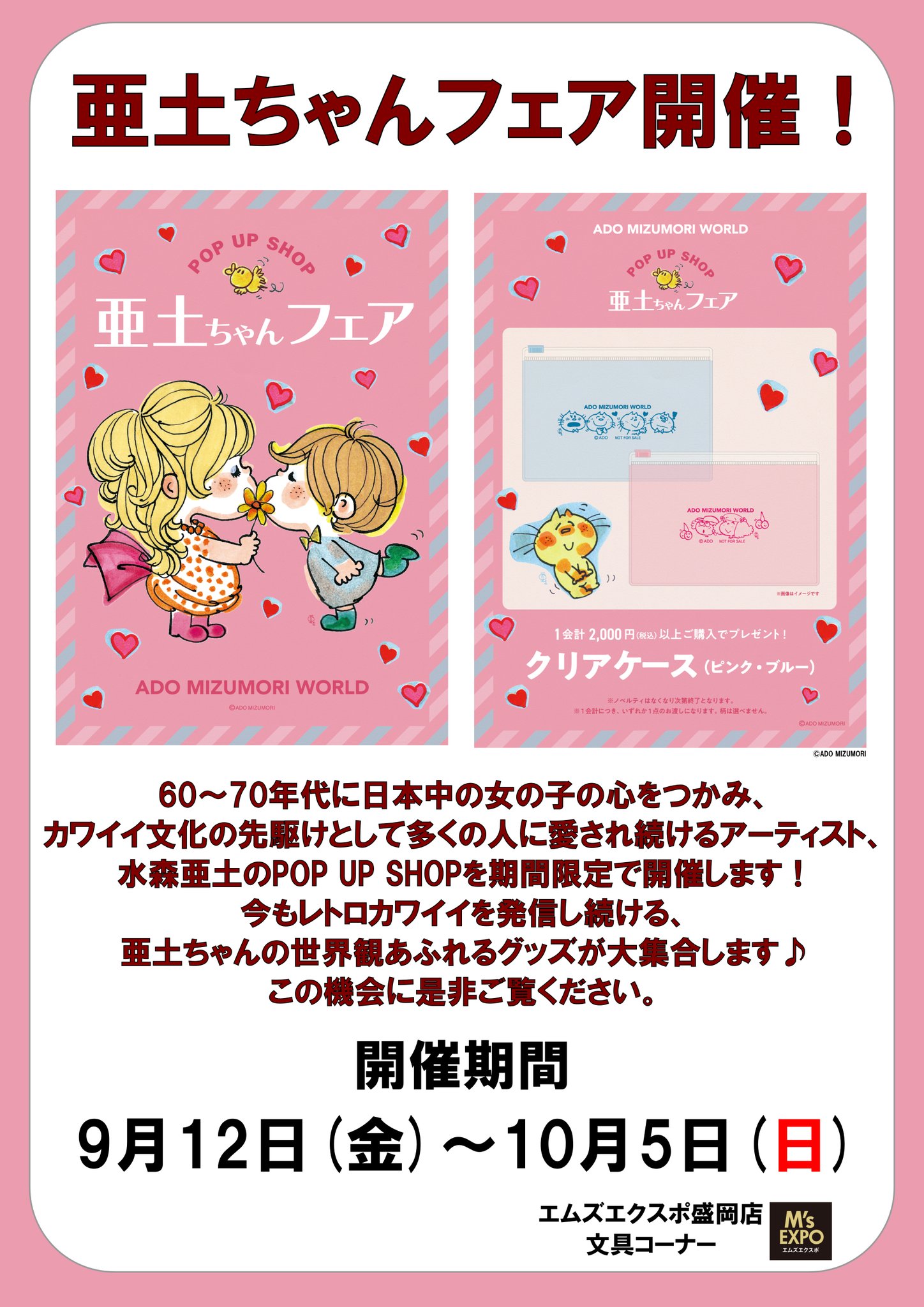 未開封有【完全生産限定】ノア＆アトラ スペシャルコンプリートボックス +おまけ 水森亜土】POP UP SHOP | 新着情報 | [マルカン] グループ公式サイト