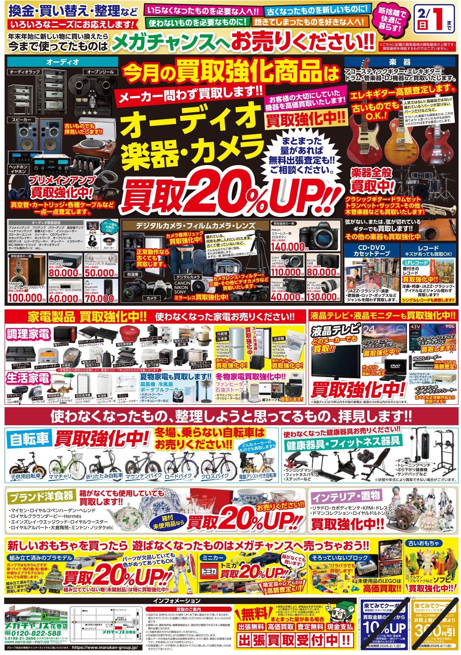 冬物最終SALE ＆ 買取キャンペーン | 新着情報 | [マルカン] グループ