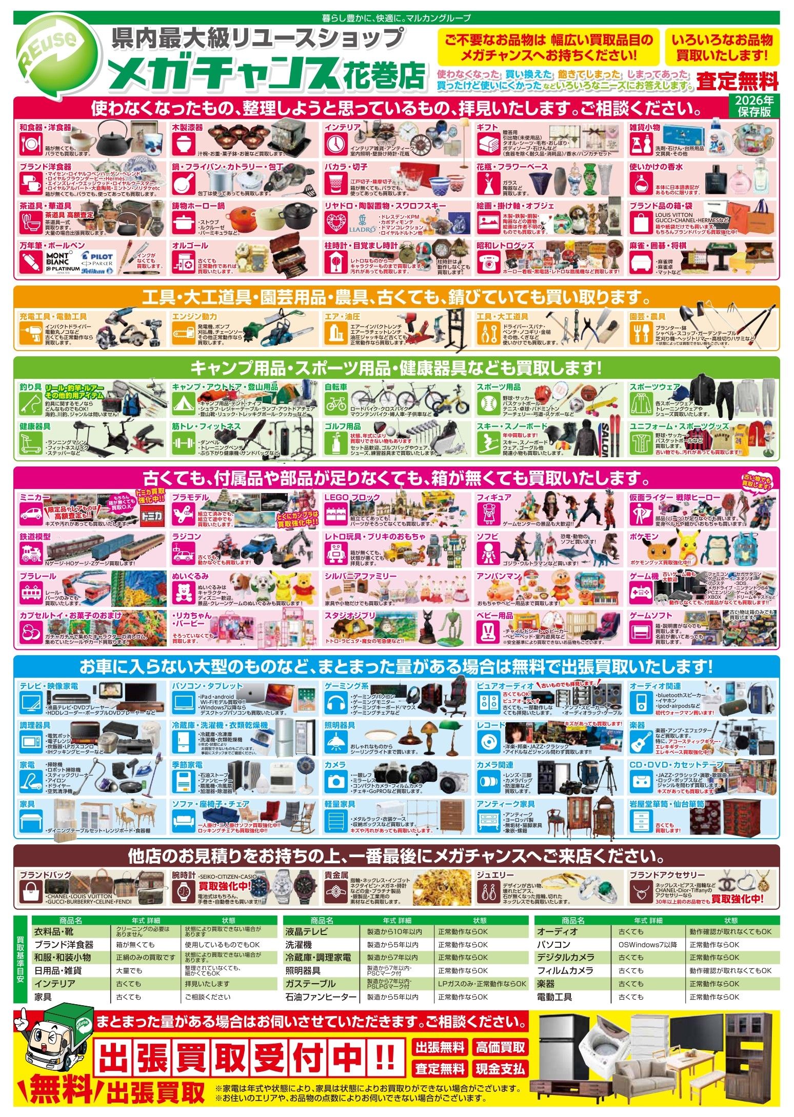 新着情報 | 新着情報 | [マルカン] グループ公式サイト