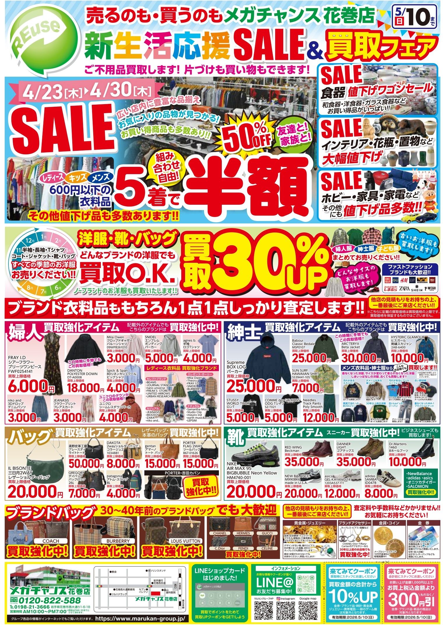 新着情報 | 新着情報 | [マルカン] グループ公式サイト