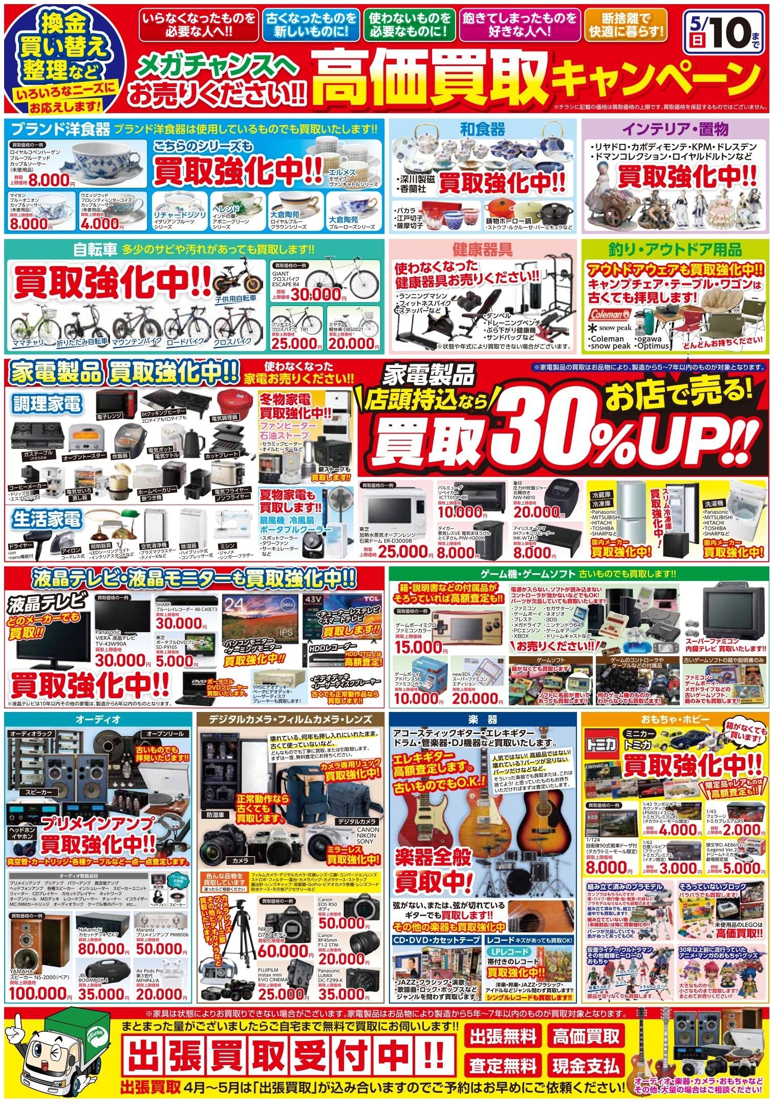 新着情報 | 新着情報 | [マルカン] グループ公式サイト