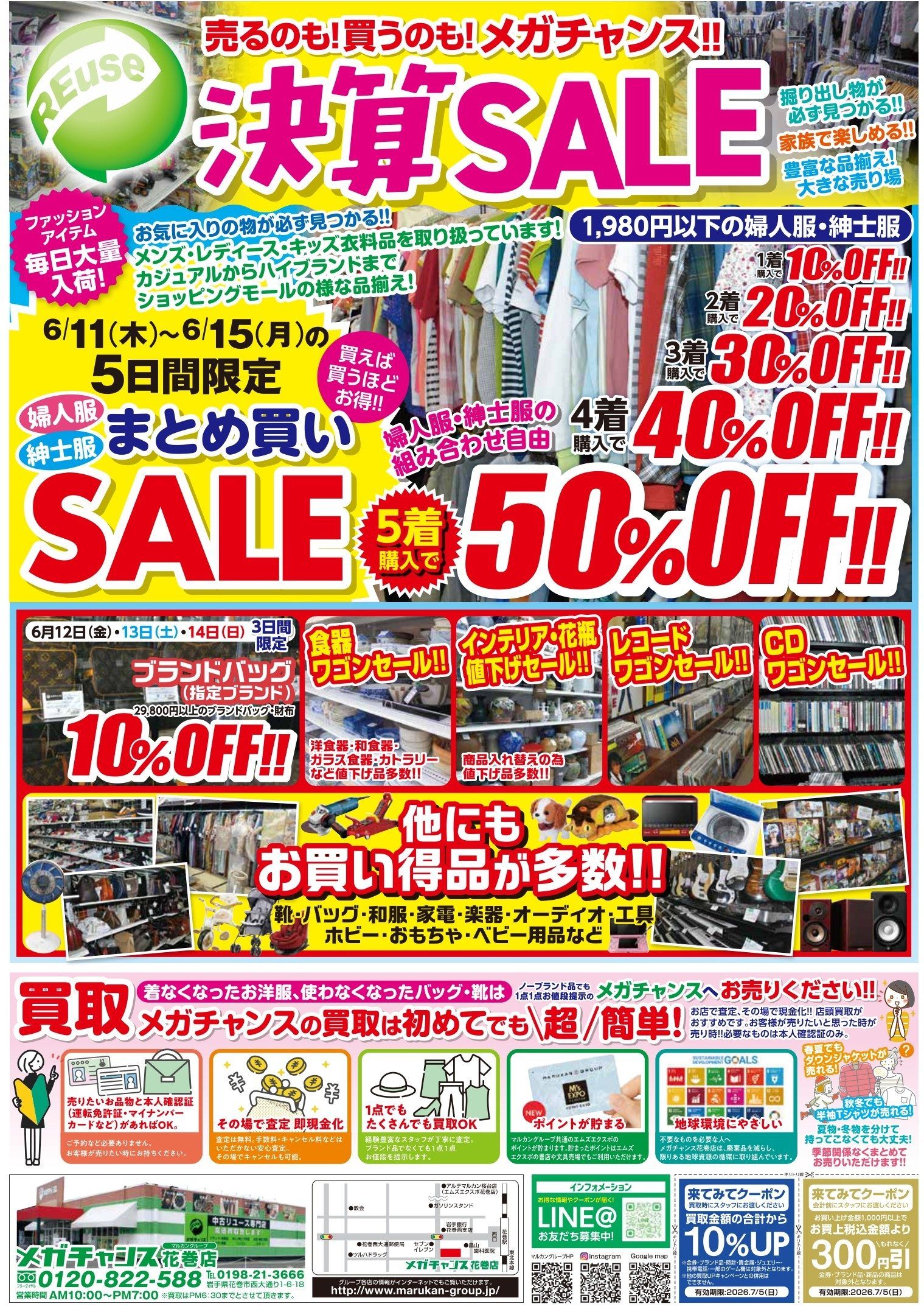 新着情報 | 新着情報 | [マルカン] グループ公式サイト