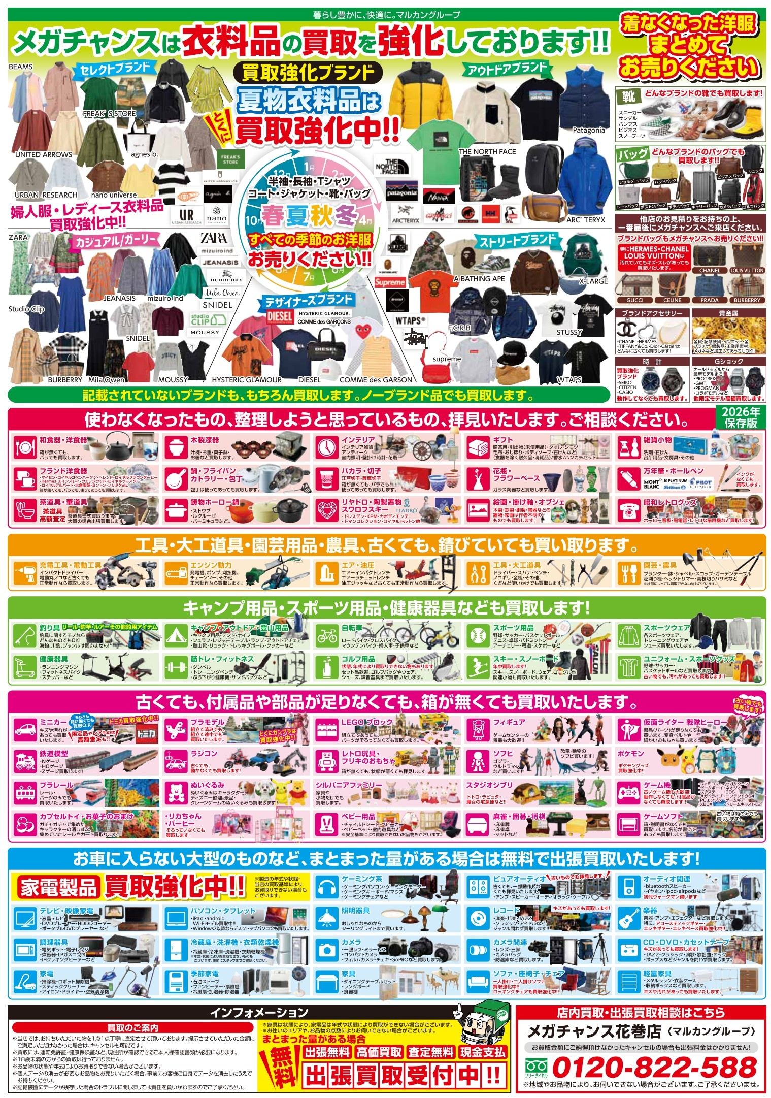 新着情報 | 新着情報 | [マルカン] グループ公式サイト
