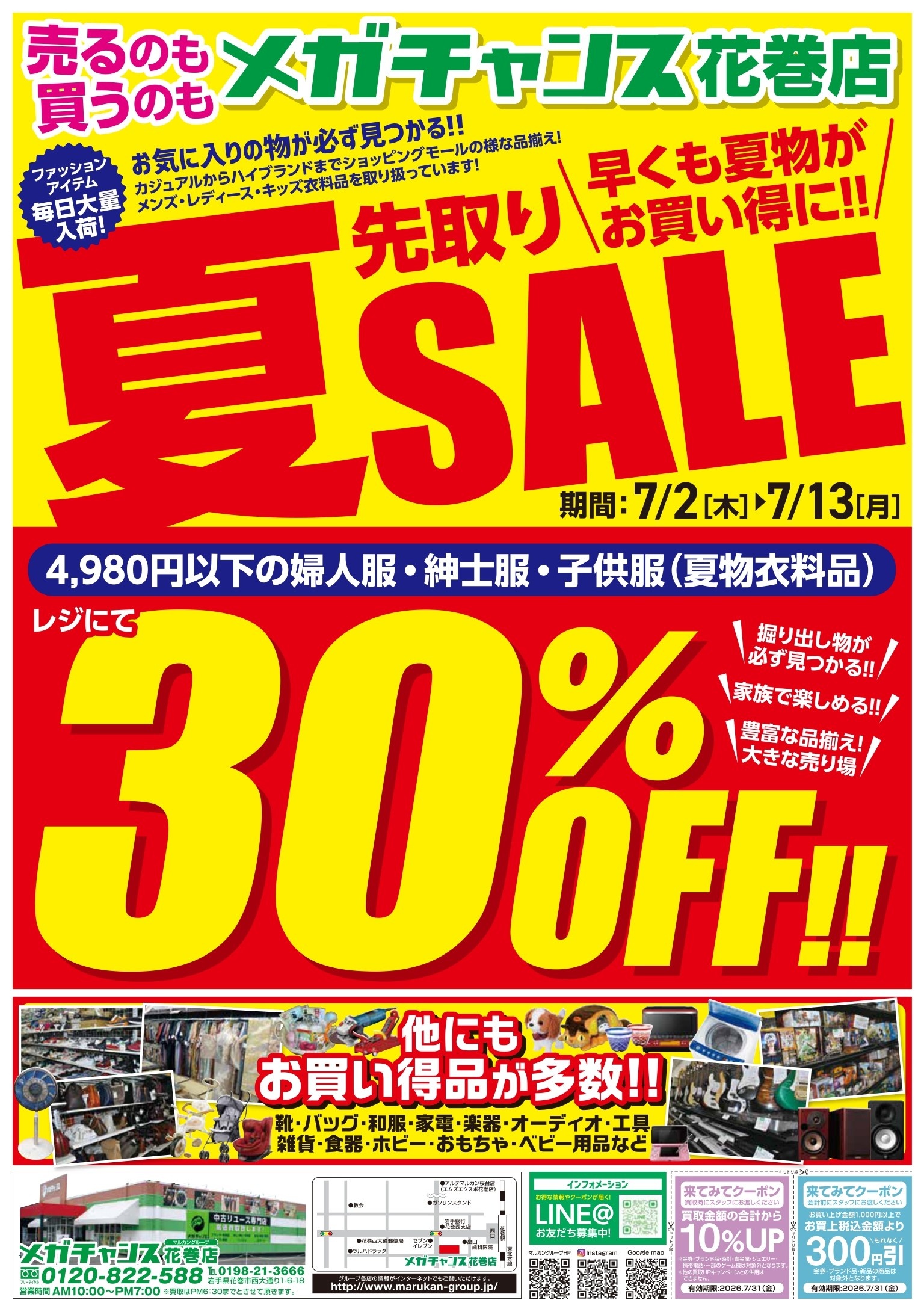新着情報 | 新着情報 | [マルカン] グループ公式サイト