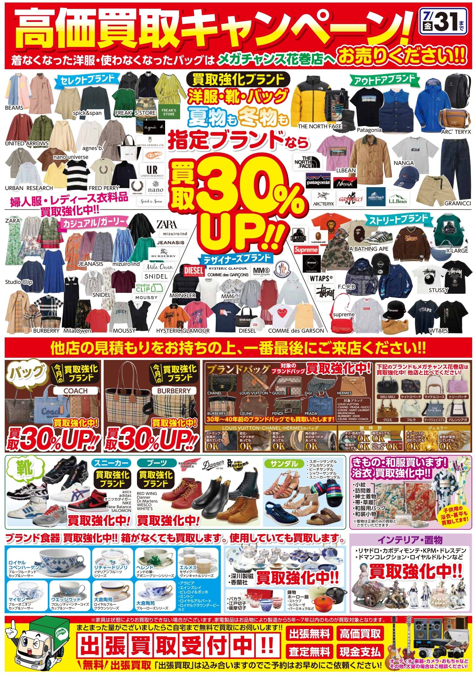新着情報 | 新着情報 | [マルカン] グループ公式サイト