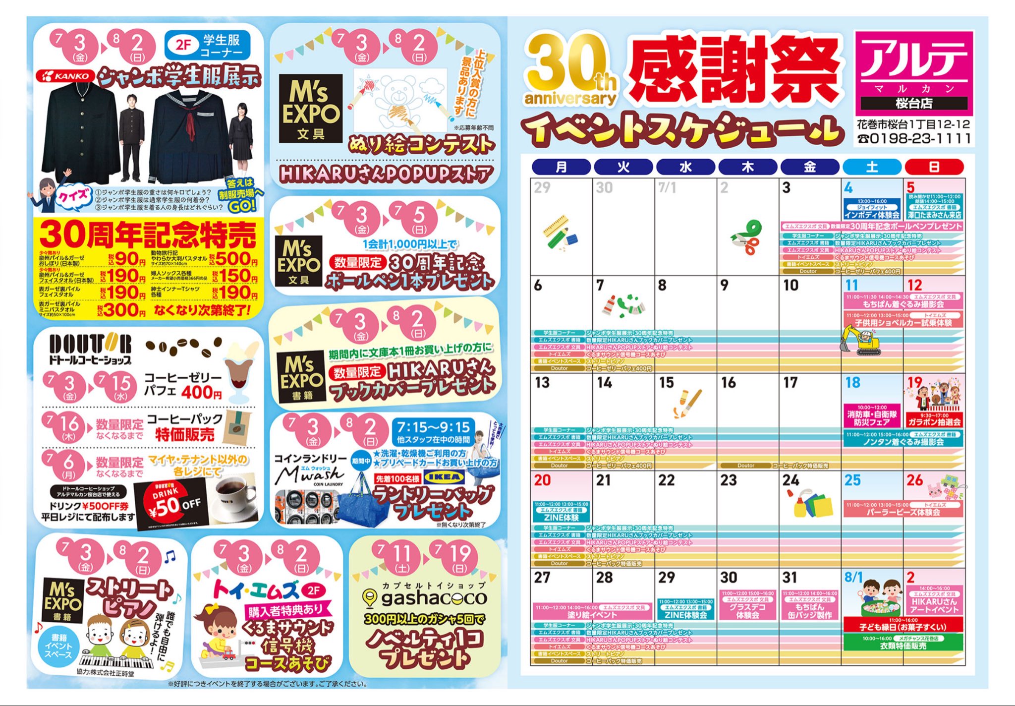 新着情報 | 新着情報 | [マルカン] グループ公式サイト