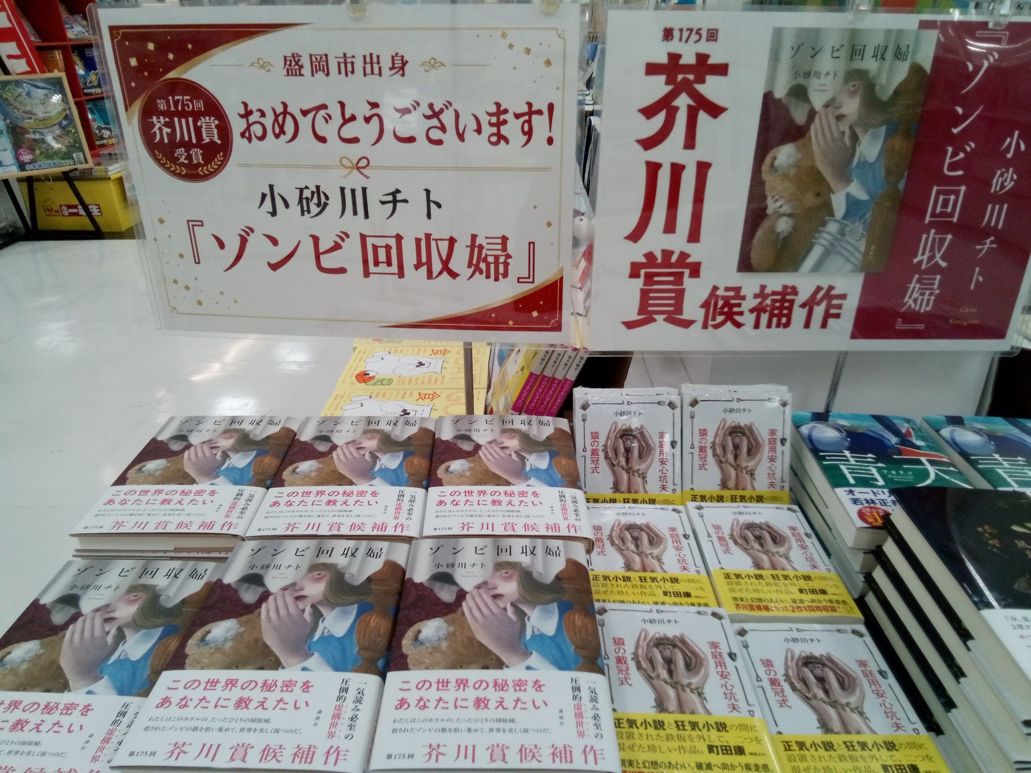 芥川賞