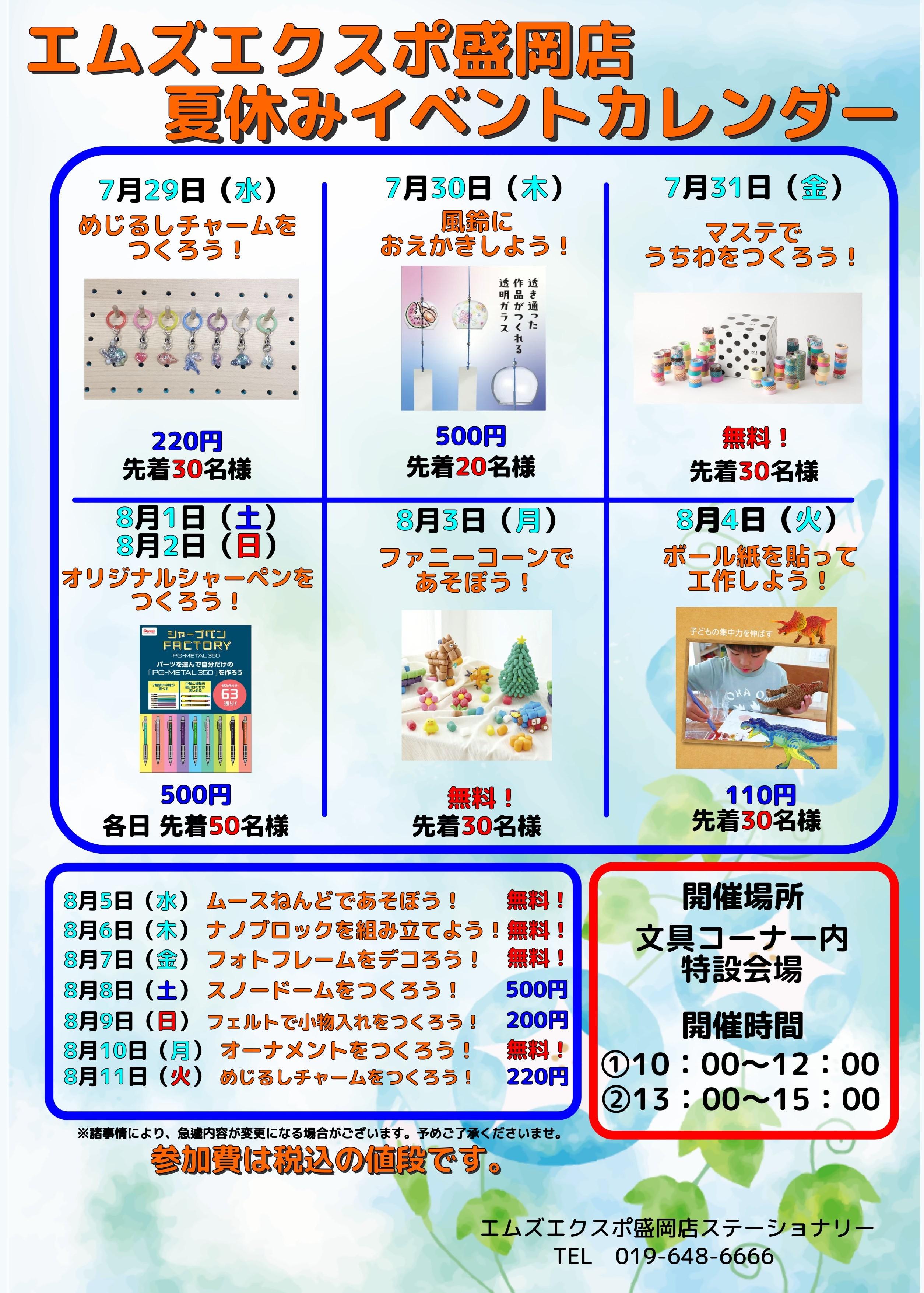 夏休みイベント