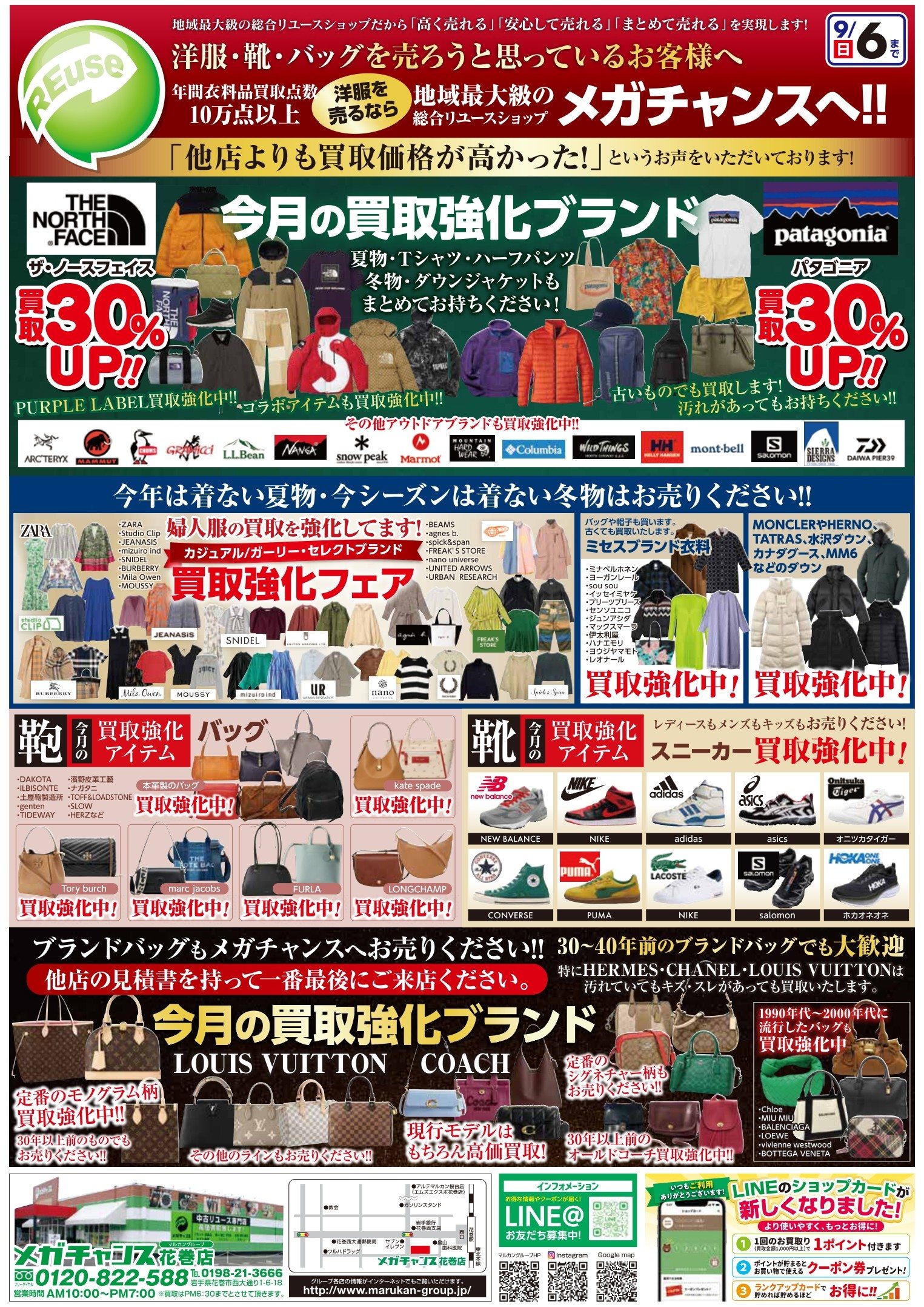 8月の高価買取情報！ | 新着情報 | [マルカン] グループ公式サイト