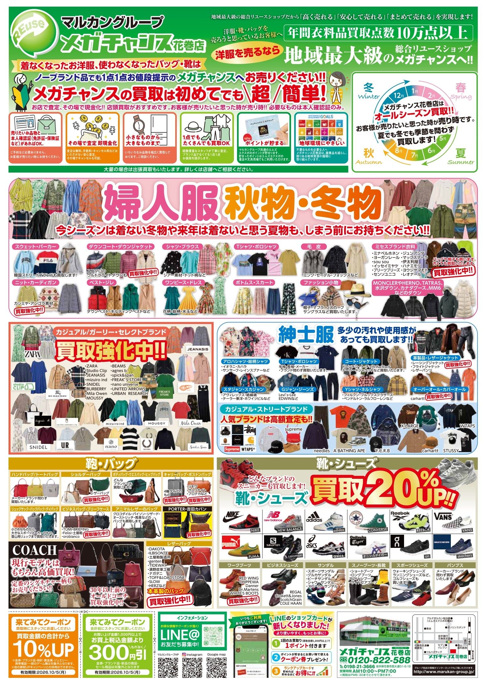 新着情報 | 新着情報 | [マルカン] グループ公式サイト