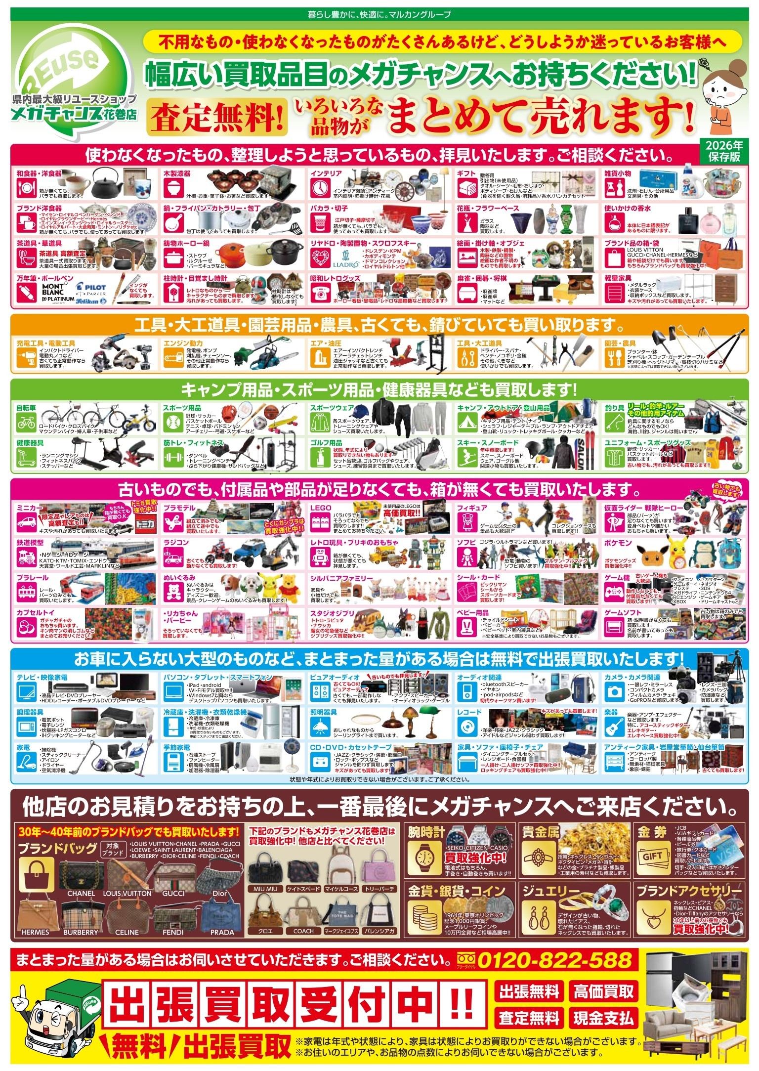 新着情報 | 新着情報 | [マルカン] グループ公式サイト
